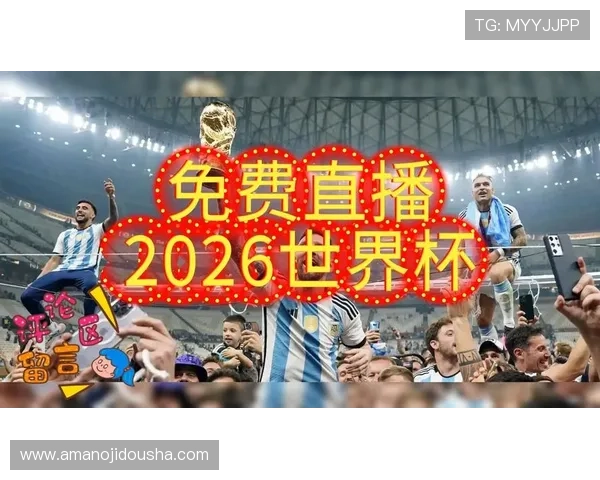 2026年世界杯墨西哥VS南非比赛直播在线观看高清资源及赛况实时更新